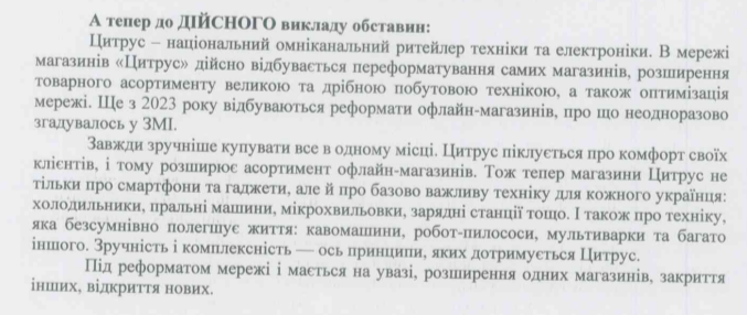 «Цитрус»